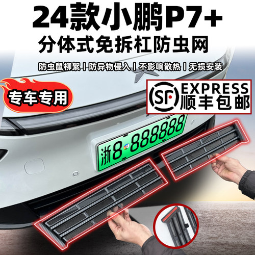 小鹏P7+防虫网卡扣固定无损安装