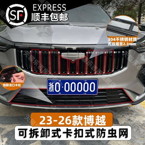 博越防虫网卡扣配合背胶固定