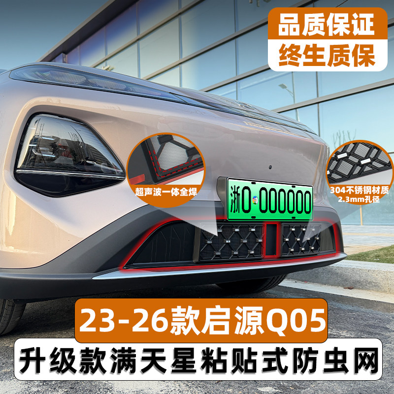 适用于长安启源Q05防虫网前中网水箱防护网防尘防蚊免拆改装配件,汽车用品/电子/清洗/改装,汽车防虫网,淘宝优惠券,粉丝福利购,淘宝优惠卷