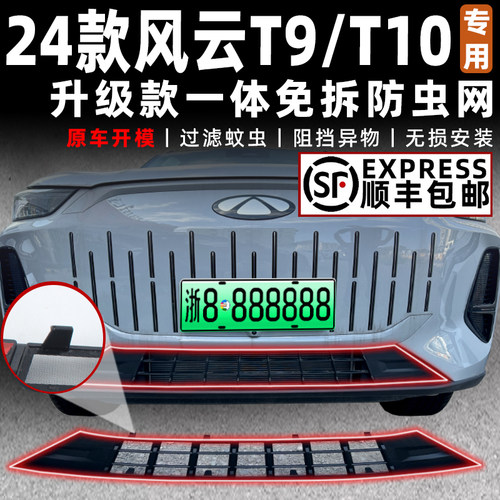 风云T9/T10防虫网免拆卡扣固定