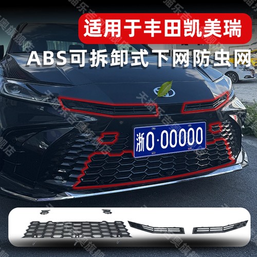 24-25款凯美瑞专用卡扣式防虫网