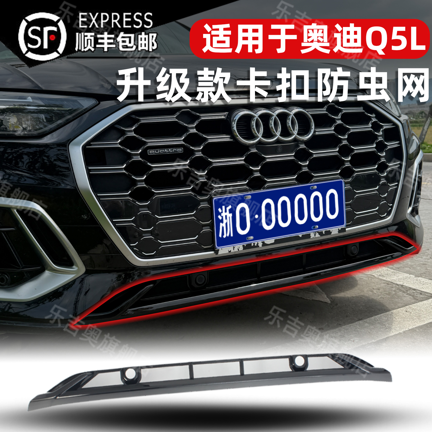 奥迪Q5L全包款全套卡扣式防虫网