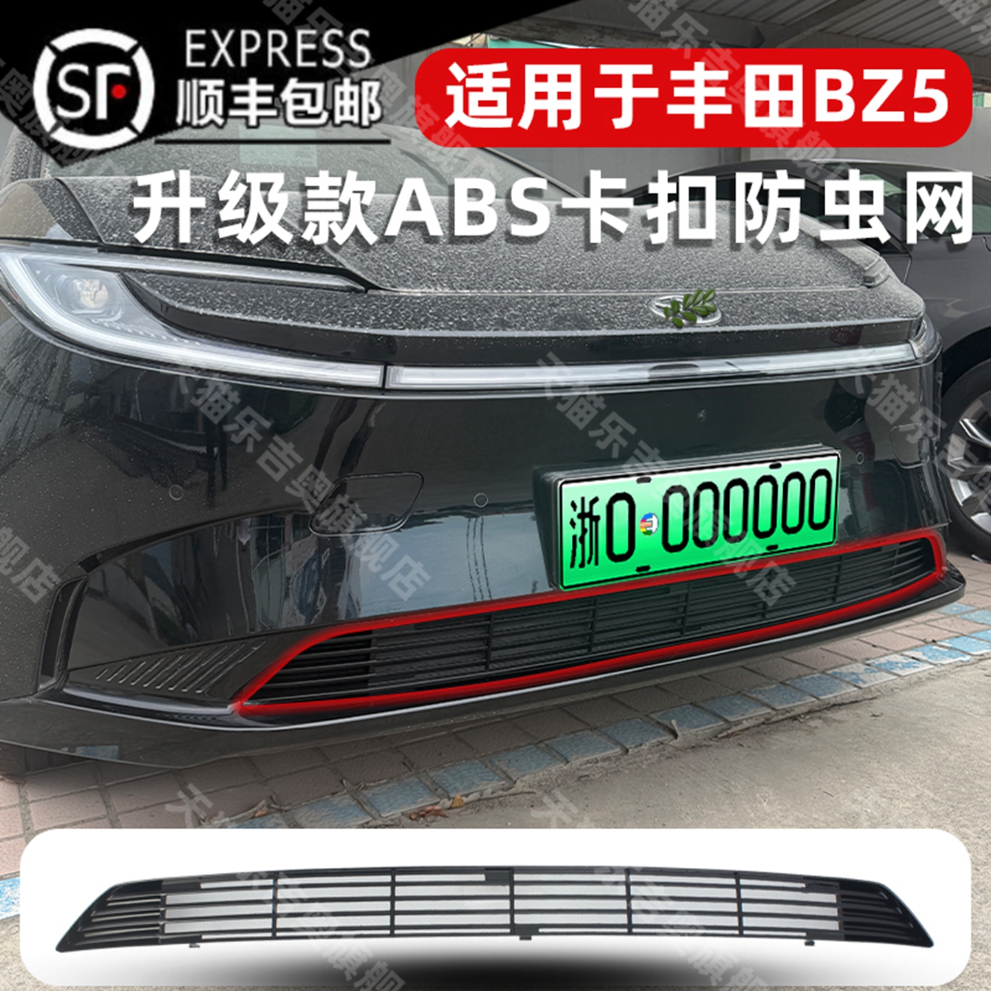 25款BZ5专用卡扣式免拆防虫网