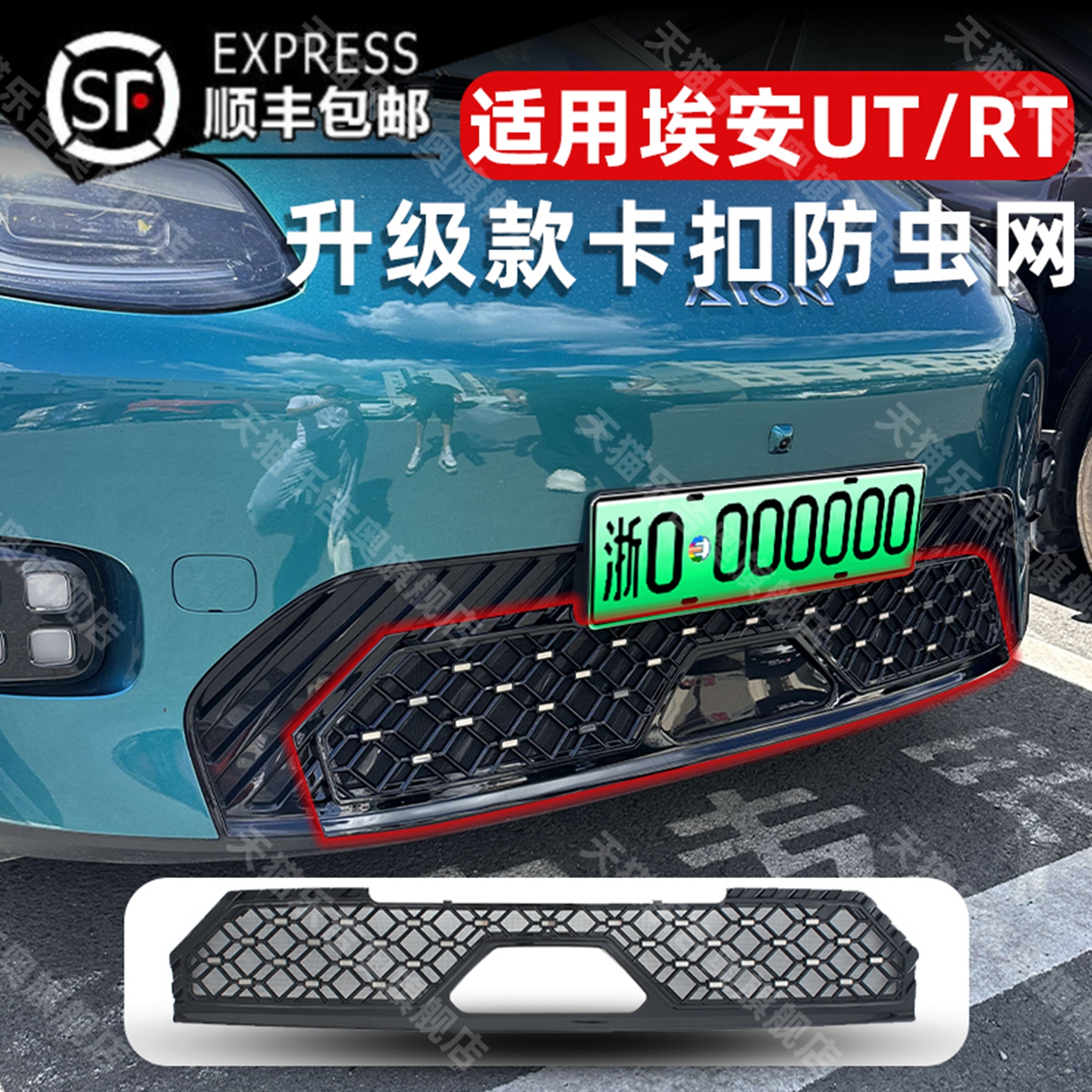 埃安UT/RT专用卡扣式免拆防虫网