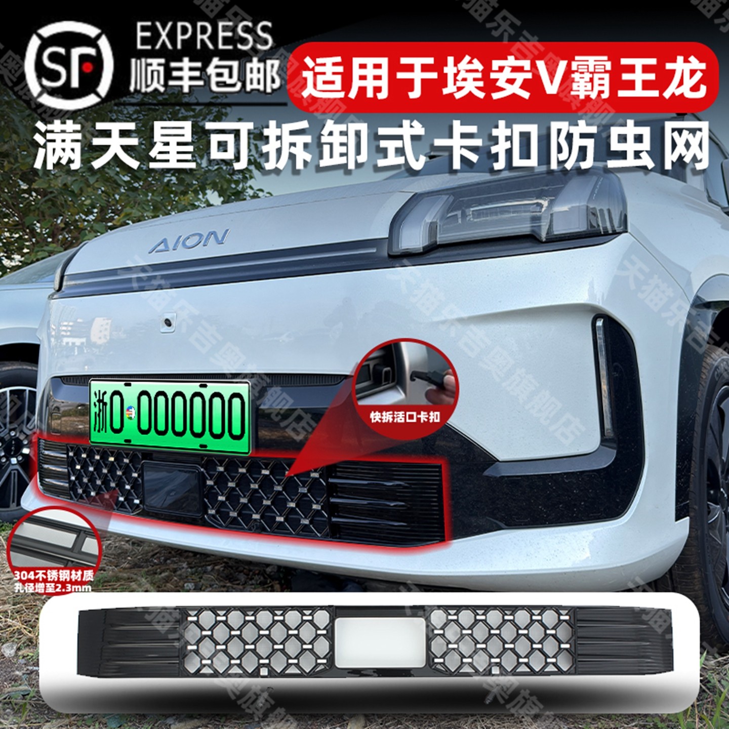 24-26款广汽埃安V霸王龙防虫网水箱防护网中网改装饰防尘柳絮配件,汽车用品/电子/清洗/改装,汽车防虫网,淘宝优惠券,粉丝福利购,淘宝优惠卷