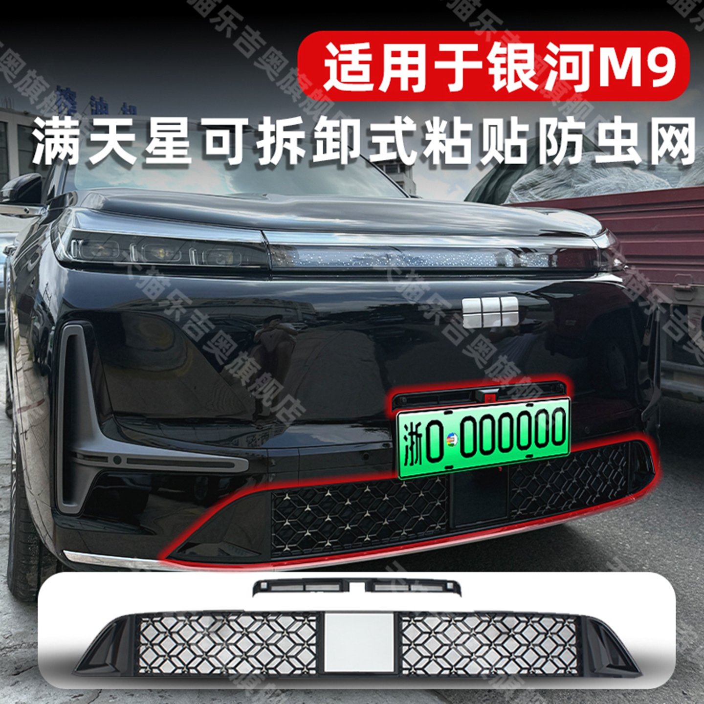 银河M9专用可拆卸面防虫网