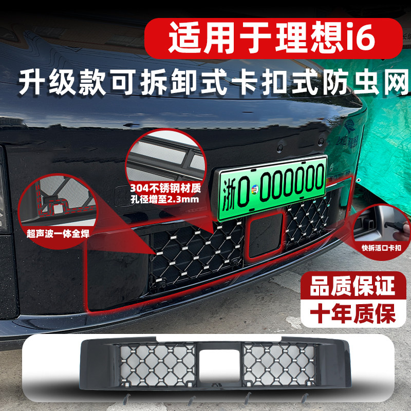 适用于理想i6卡扣式中网防虫网水箱保护罩防蚊柳絮改装饰专用配件,汽车用品/电子/清洗/改装,汽车防虫网,淘宝优惠券,粉丝福利购,淘宝优惠卷