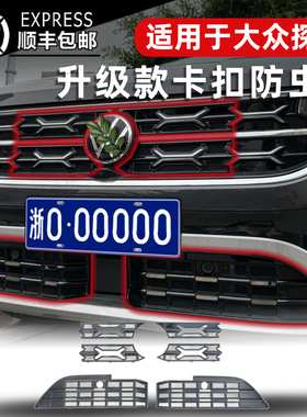 23-25款福斯探岳防虫网探岳L卡扣式中网防蚊柳絮改装专用配件装饰