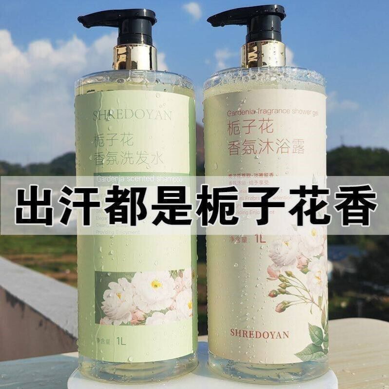 栀子花洗发水洗发沐浴露持久留香大容量洗澡大瓶套装正品男女