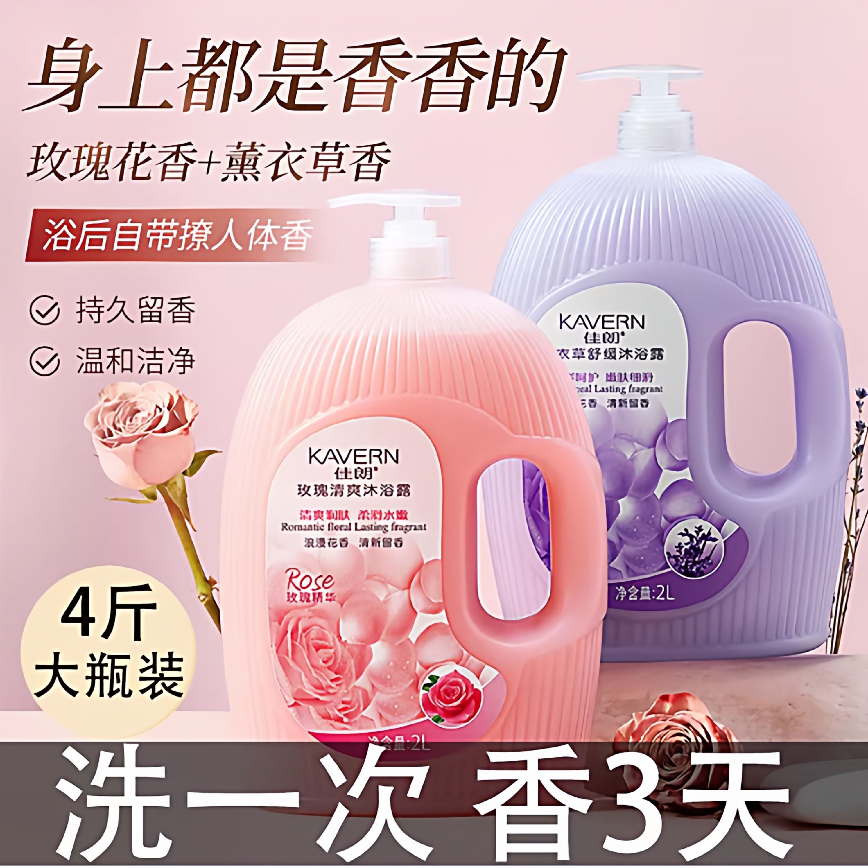 沐浴露持久留香72小时香水男士女儿童成人通用洗澡家庭装大容量