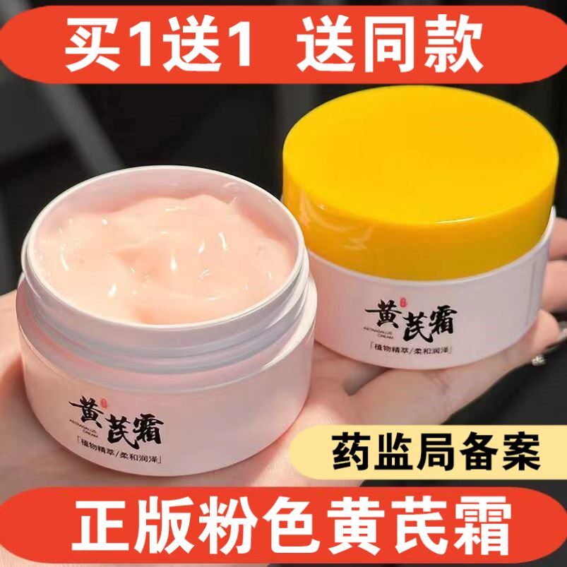 【粉色膏体】黄芪霜去黄老牌国货面霜官方正品改善黄皮肤祛