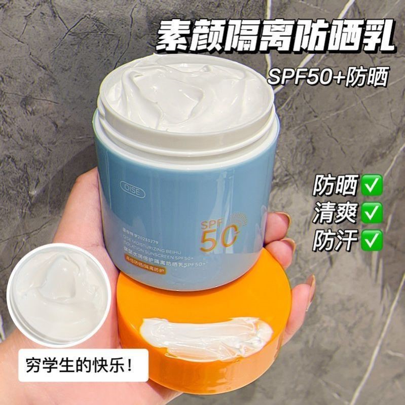 水润感防晒霜大容量男女士全身通用高倍防紫外线清爽不油腻学生党