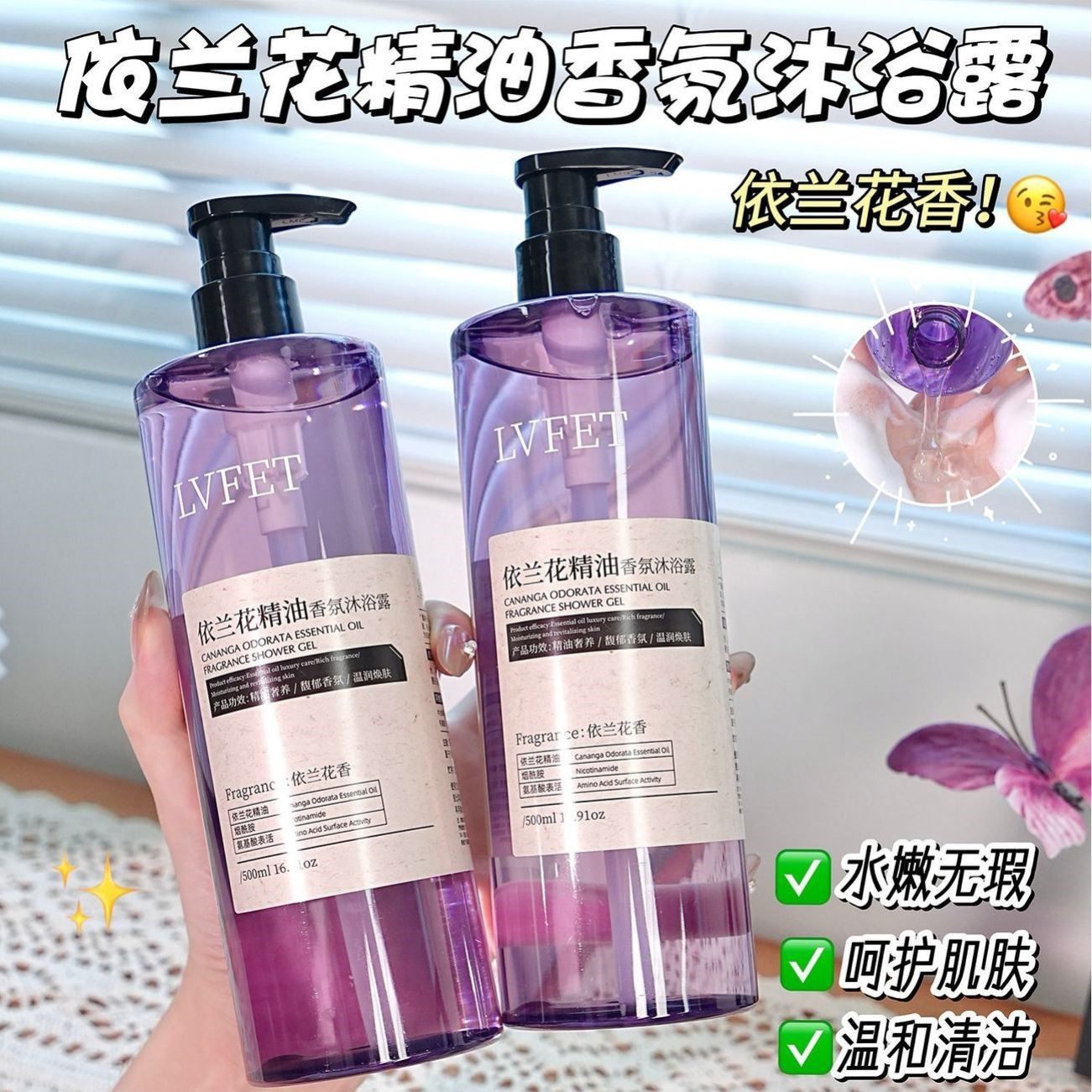 依兰花精油香氛沐浴露男女士通用温和清洁控油持久留香72小时香水