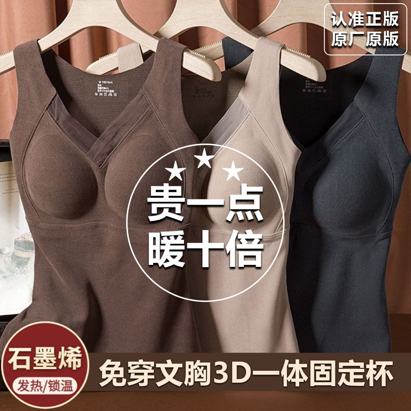 石墨烯保暖背心女秋冬加绒加厚发热德绒带胸垫一体固定杯贴身内衣