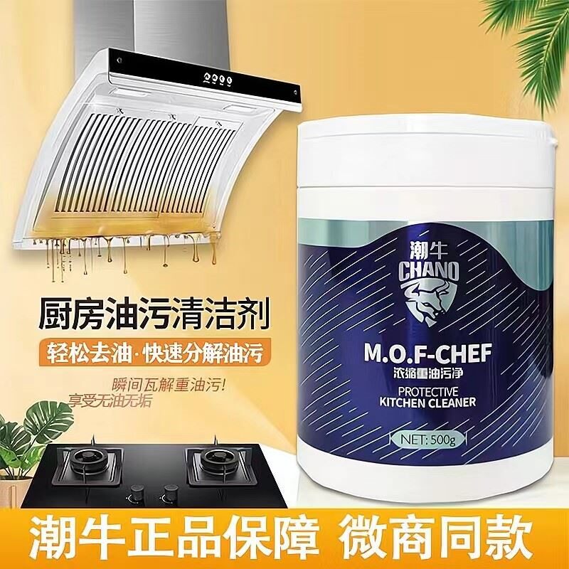 潮牛泡泡官网正品浓缩重油污净厨房油烟机强力去油污粉