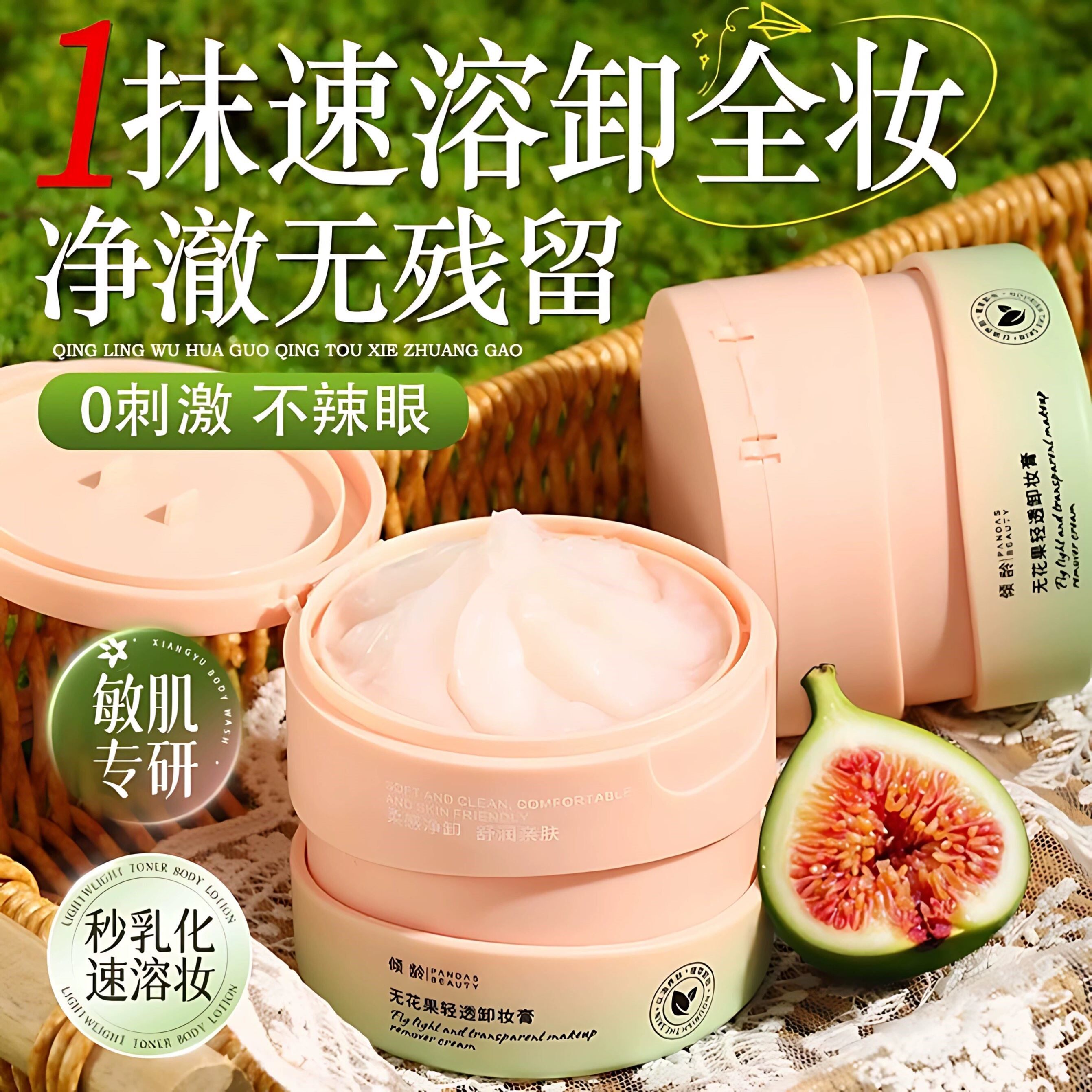 无花果卸妆膏女深层清洁眼唇脸温和卸妆油乳水官方正品敏感肌专用