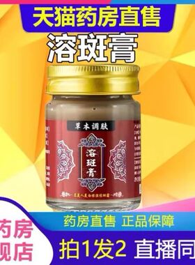 刘老头十味草本溶斑膏具有美白祛斑名美人溶斑排黑膏