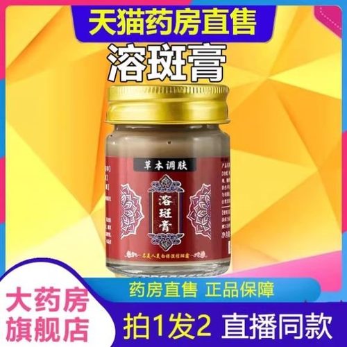 刘老头十味草本溶斑膏具有美白祛斑名美人溶斑排黑膏