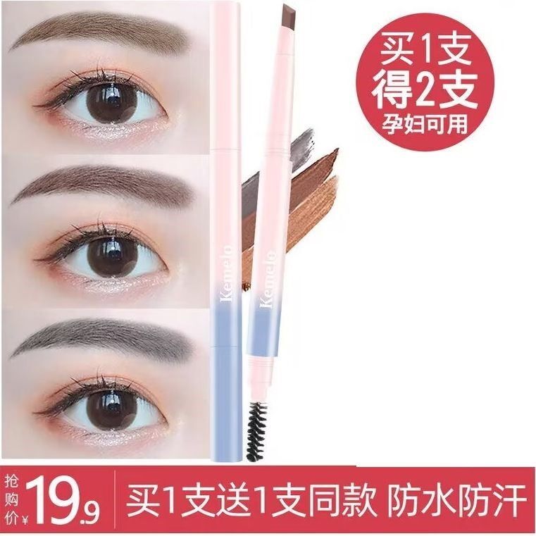 kemelo眉笔防水防汗不易脱色持久初学者自然套装画大三角官方正品