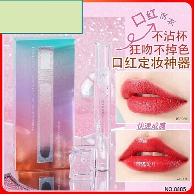 dmdn口红雨衣呵护液速成膜防水不沾杯不易脱色不粘杯防脱妆