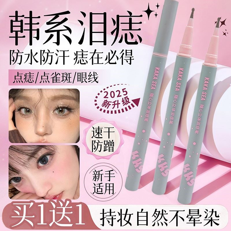 点痣笔泪痣笔雀斑笔初学者眼线笔不晕染防水防汗持久修容神器化妆