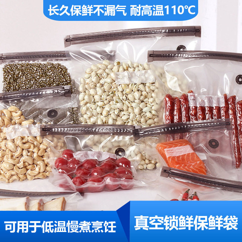 真空袋食品级压缩袋家用保鲜低温慢煮机食物真空烹饪袋抽气密封袋