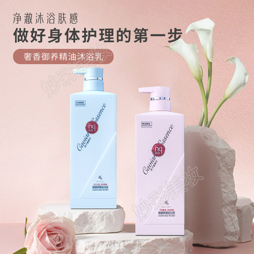 盈蔻鱼子酱精油沐浴乳持久留香