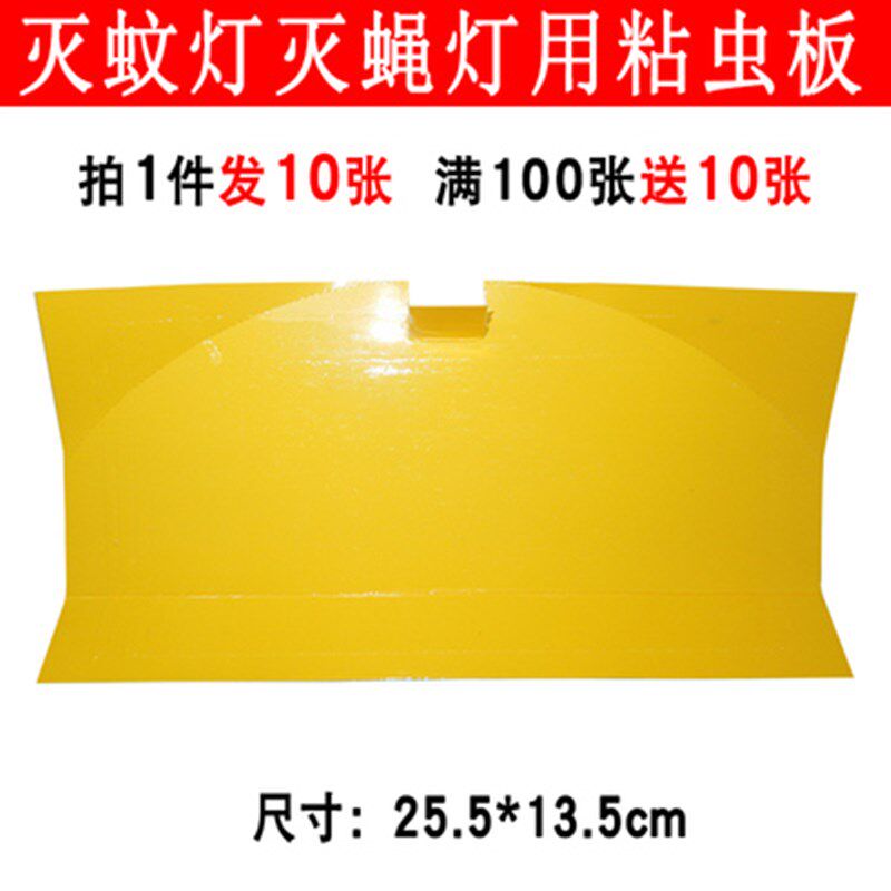 粘蝇纸苍虫诱灭h蝇灯用板虫板食品餐厅灭蚊子飞虫飞蛾粘蝇纸板10使用感如何?