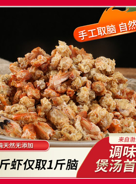 虾头虾黄虾脑虾壳虾米头煲汤调味