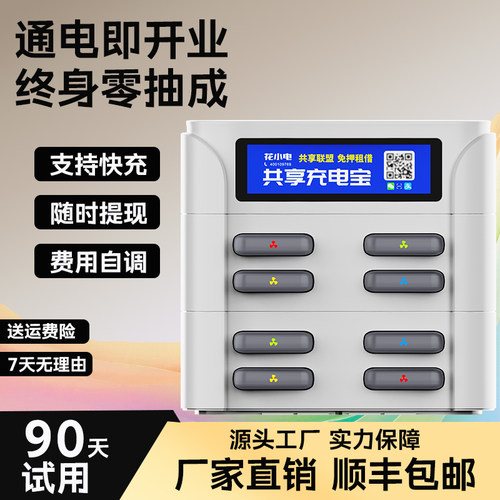 源小电共享充电宝100%收益