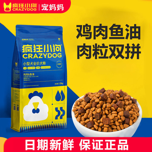 疯狂小狗狗粮成犬幼犬通用美毛