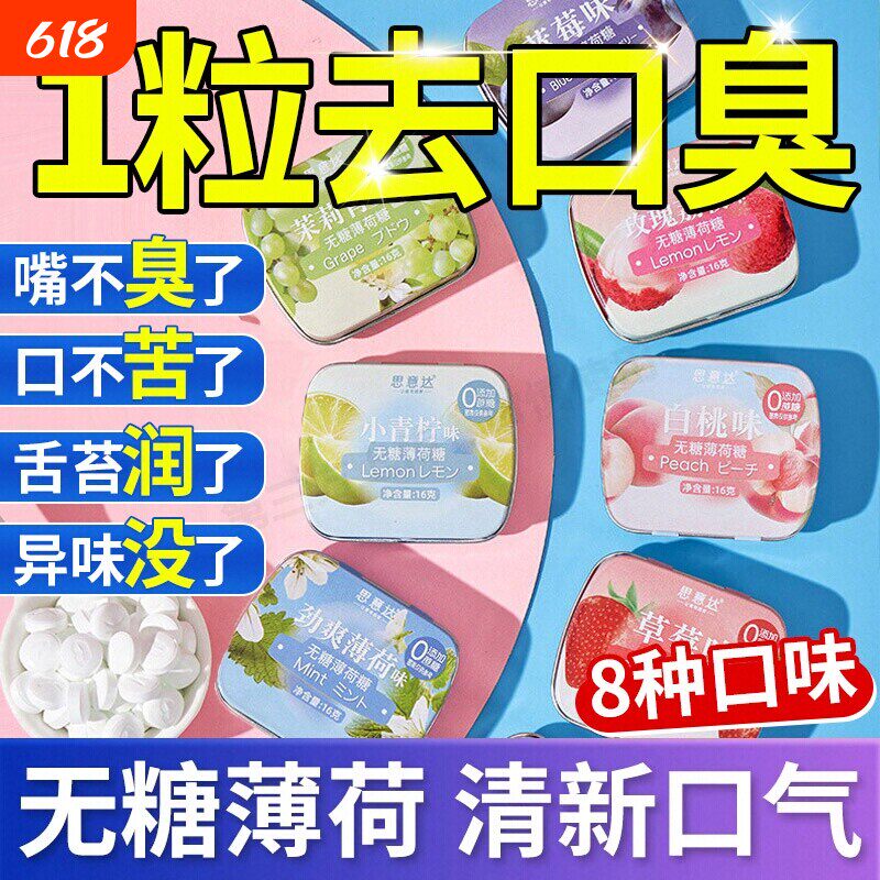 无糖薄荷糖零食口气清新糖果酷爽香体接吻润喉口香糖网红糖果盒装