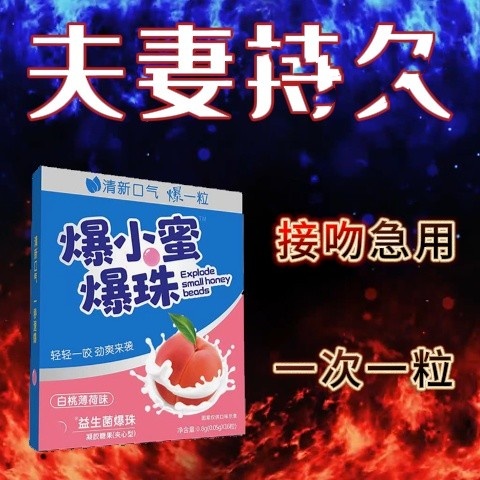 接吻神器爆小蜜爆小珠口腔口气清新爆珠糖去口臭口香糖白桃爆珠丸