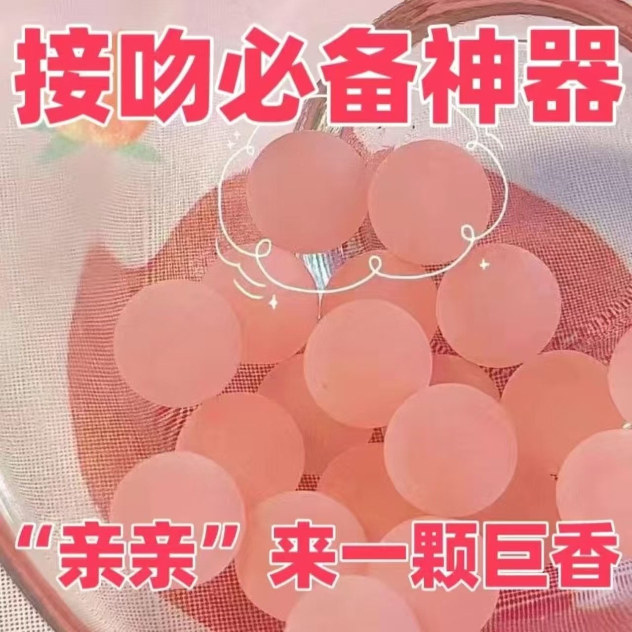 kisskiss糖亲嘴糖口香糖口香糖