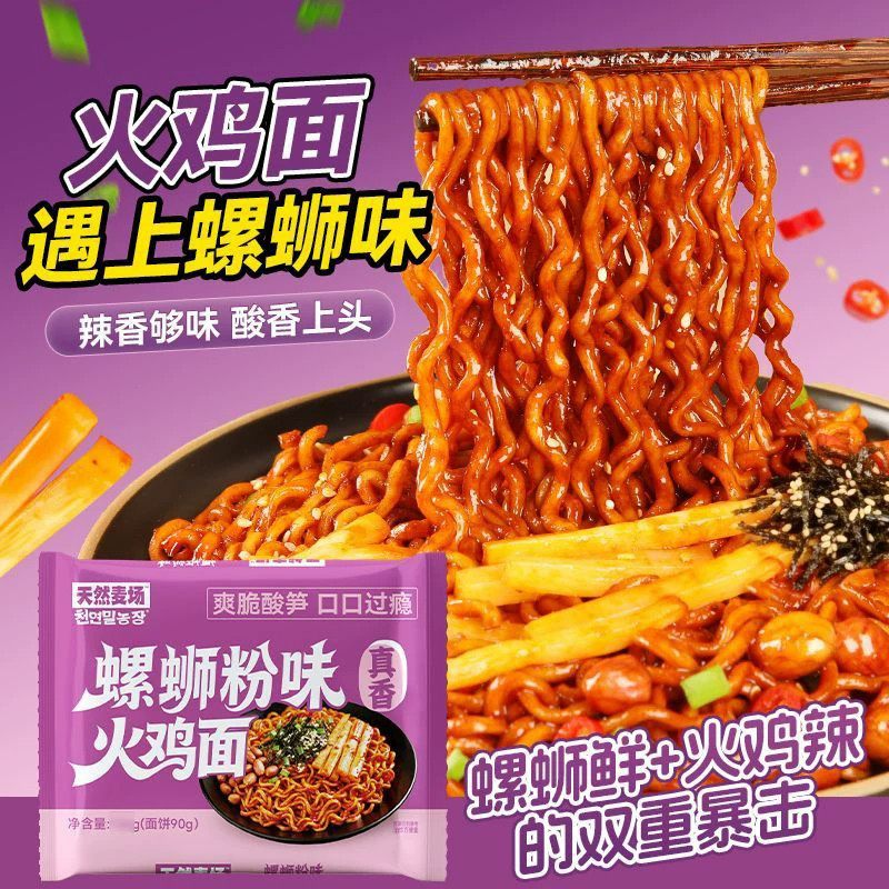 爆辣火鸡面螺蛳粉味整箱114g5袋速食拌面方便面学生宿舍零食便宜