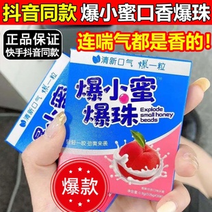 爆小蜜爆小珠口腔口罩气爆香珠粒爆香口珠丸kiss糖果接亲吻口香糖