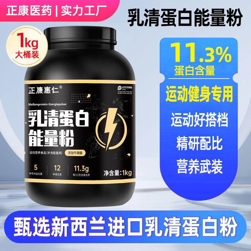 乳清蛋白粉能量粉1kg原味运动健身专用蛋白质粉非增肌健肌粉