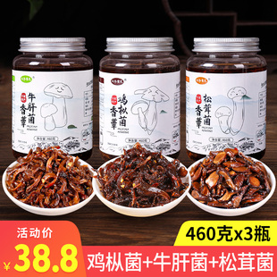 鸡枞菌罐头460克x3罐 即食油鸡纵松茸牛肝菌蘑菇鸡棕菌香菇酱下饭