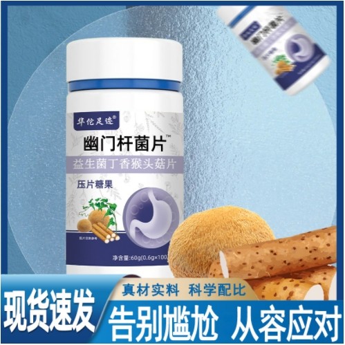 【幽门杆菌片】口臭益生菌调理肠胃养胃反酸胃痛胀气鸡内金