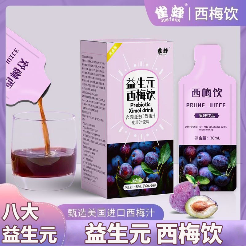 雀蜂益生元西梅饮30ml*5袋西梅汁含白芸豆提取物益生菌蓝莓酵素