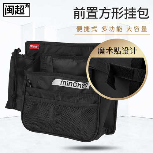 闽超小牛电动车MQi2/MQi2s前置挂包储物包网兜收纳置物车包袋配件