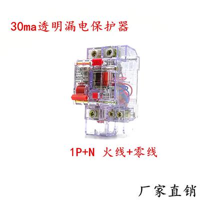 380V透明漏电保护器DZ47LE-40A63A家用220V2P15ma30ma漏保断路器