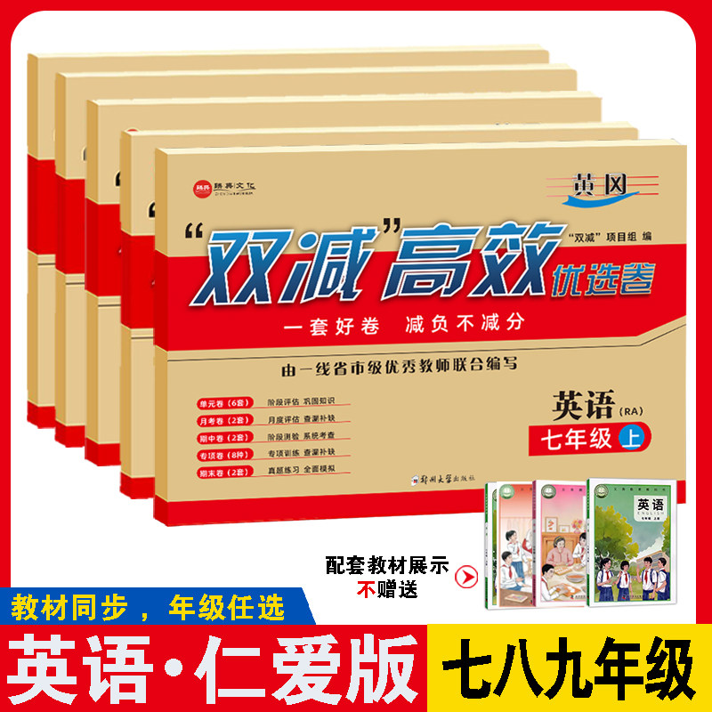扫码听听力仁爱英语试卷】七八九年级上册下册英语仁爱试卷测试卷单元卷月考卷期中期末卷 科普出版社教材配套