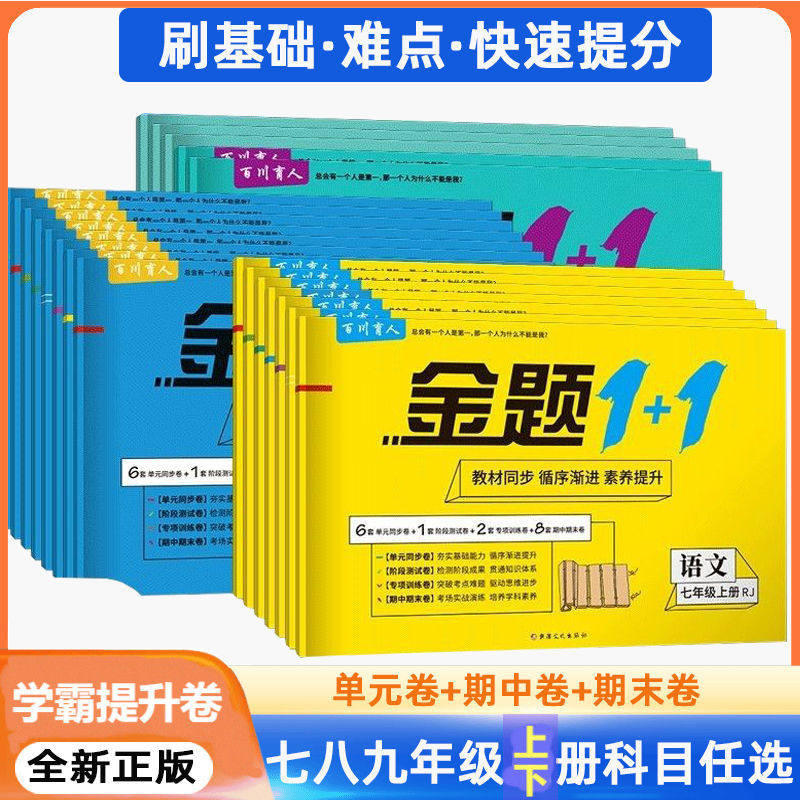 七八年级上册试卷全套语文数学英语物理地理生物历史道德与法治初一下册复习单元期中期末测试卷子人教北师大济南青岛冀教沪科教科