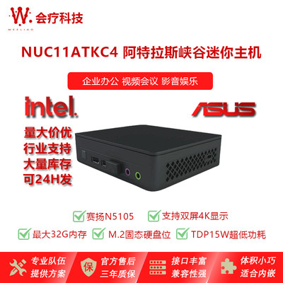 intel英特尔11代办公电脑阿特拉斯峡谷NUC11ATKC4家用迷你小主机