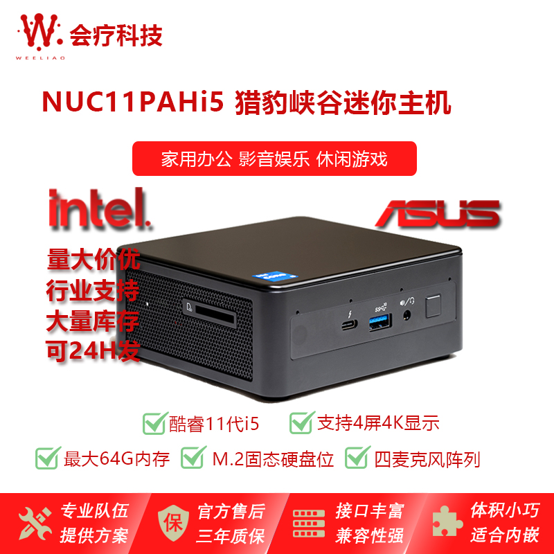 intel英特尔11代NUC11PAHi5/i7猎豹峡谷家用游戏迷你电脑带麦克风 电脑硬件/显示器/电脑周边 准系统主机 原图主图