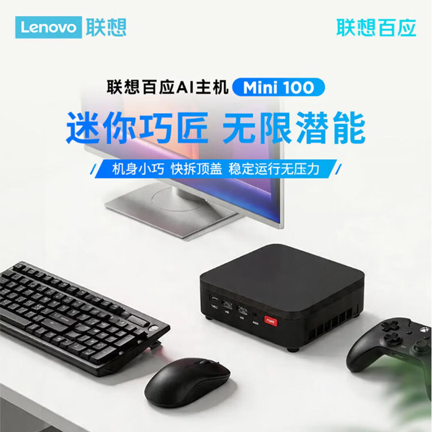 联想百应AI主机AMD R5 7430U商用办公百应Claw迷你台式机MINI 100