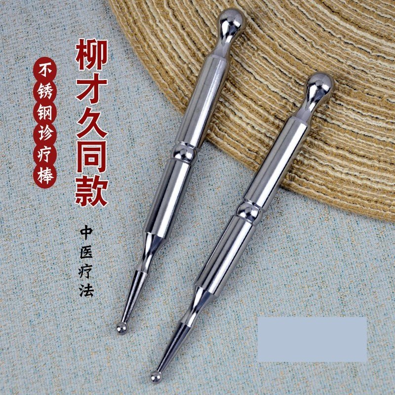 橘杏缘柳才久诊疗棒足疗穴位笔按摩推拿经络疏通中医反射点穴工具