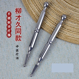 橘杏缘柳才久诊疗棒足疗穴位笔按摩推拿经络疏通中医反射点穴工具