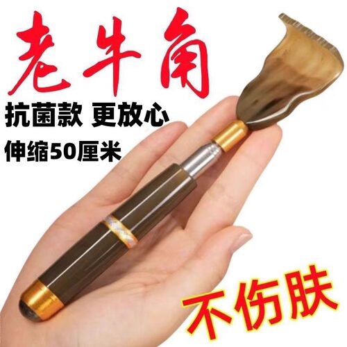 牛角可伸缩不求人痒痒挠